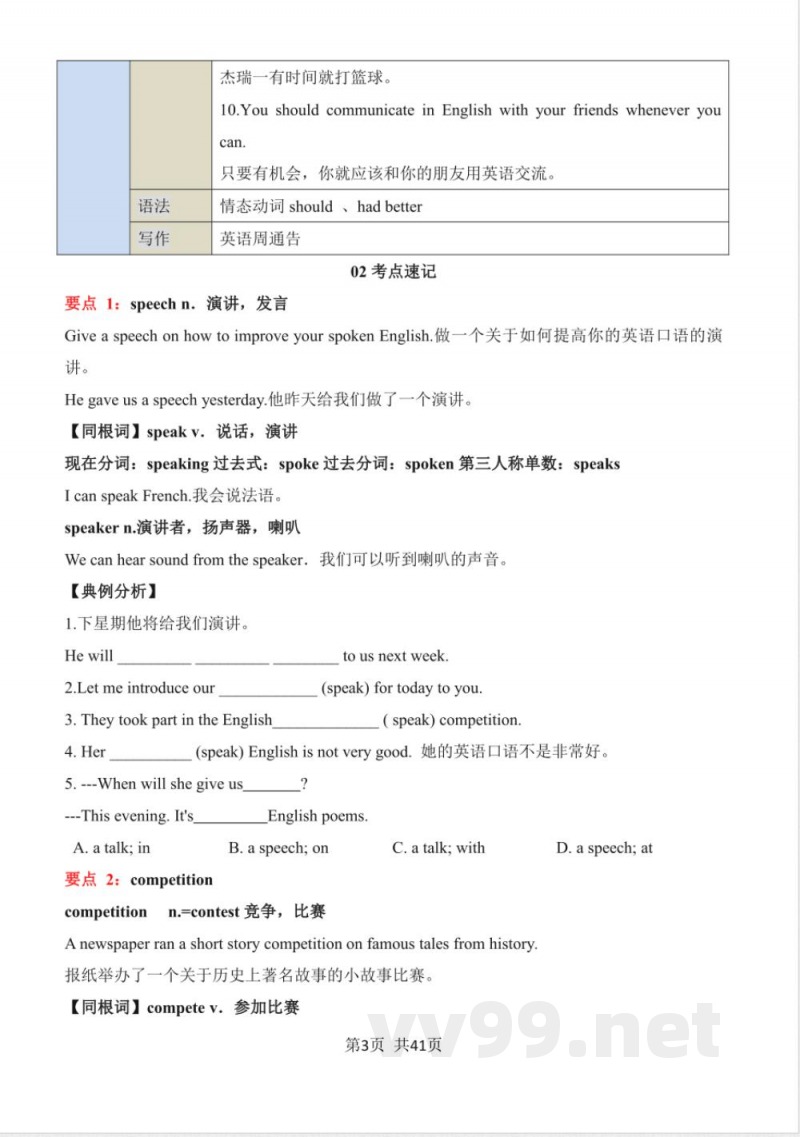 【八年级上册英语沪教版】Unit-8--知识清单