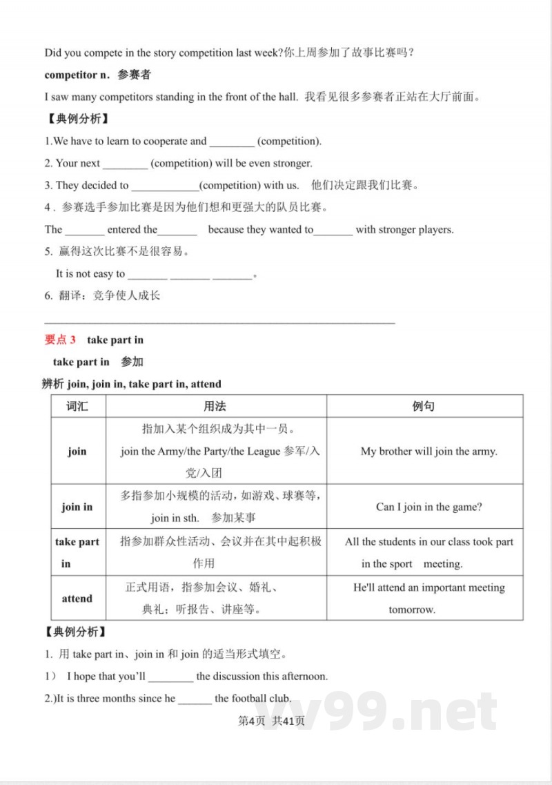 【八年级上册英语沪教版】Unit-8--知识清单