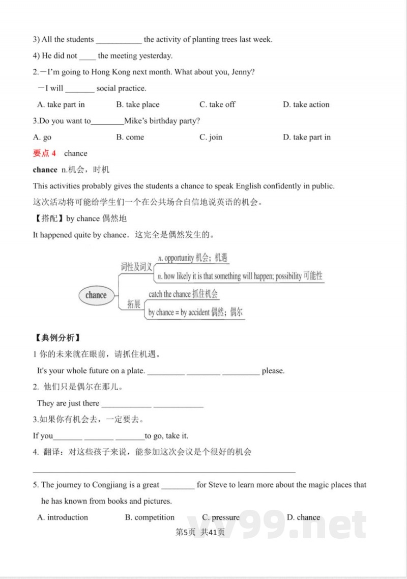 【八年级上册英语沪教版】Unit-8--知识清单