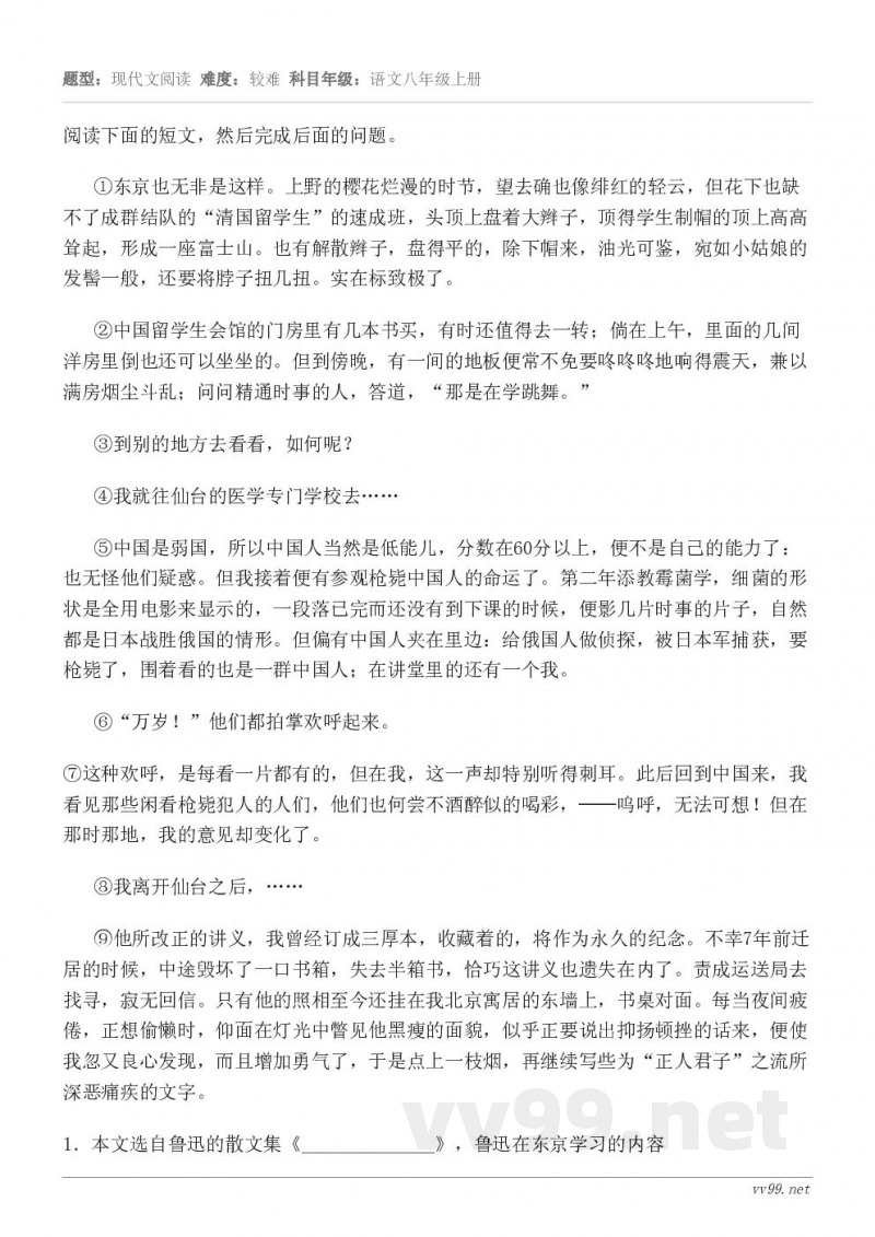 阅读下面的短文,然后完成后面的问题。①东京也无非是这样。上野的樱花烂漫的时节,望去确也像绯红的轻云,但花下也缺... 阅读下面的短文,然后完成后面的问题。①东京也无非是这样。上野的樱花烂漫的时节,望去确也像绯红的轻云,但花下也缺...