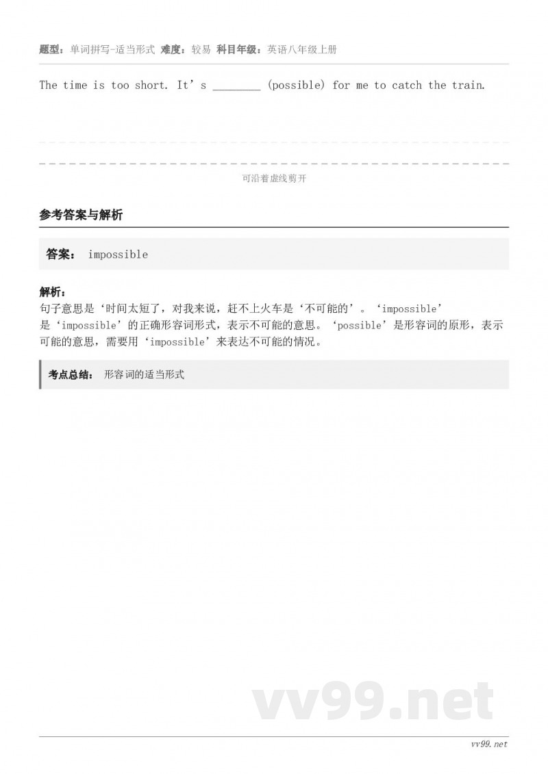 The time is too short. It’s ________ (possible) for me ...