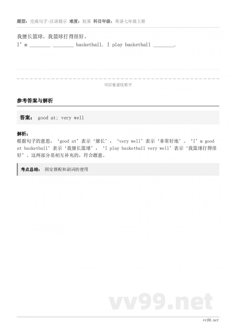 我擅长篮球。我篮球打得很好。I’m ________ ________ basketball. I play ...