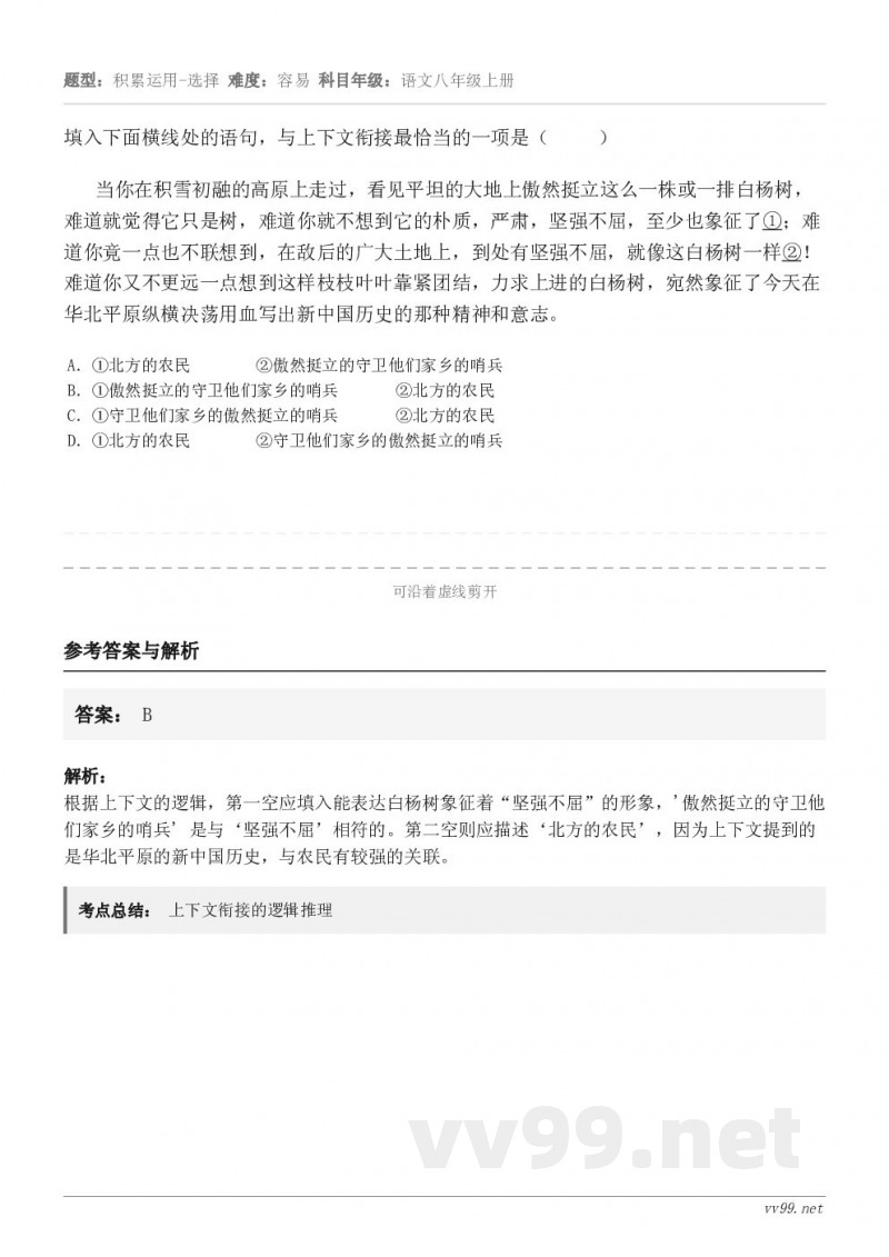 填入下面横线处的语句,与上下文衔接最恰当的一项是( )当你在积雪初融的高原上走过,看见平坦的大地上傲然... 填入下面横线处的语句,与上下文衔接最恰当的一项是( )当你在积雪初融的高原上走过,看见平坦的大地上傲然...