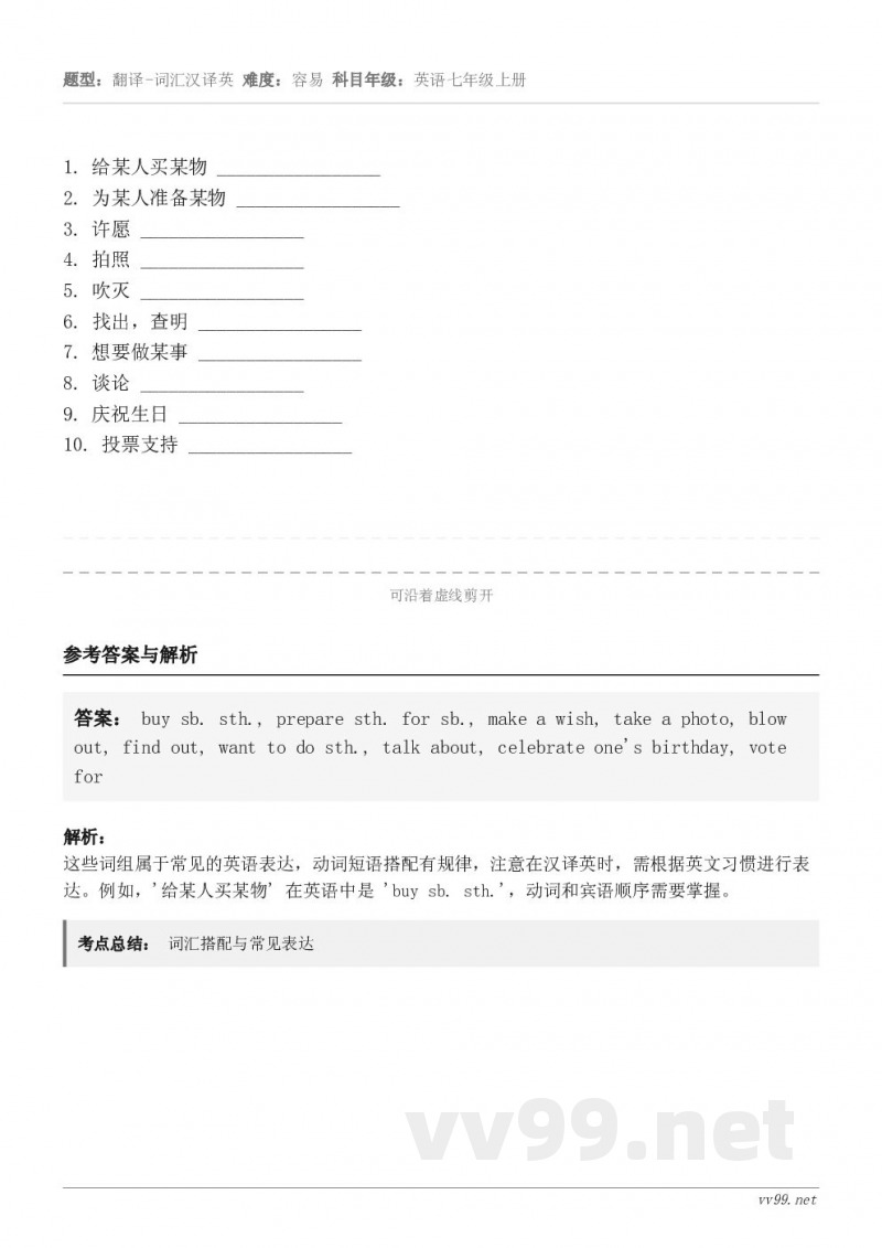 给某人买某物 _________________2. 为某人准备某物 _________________3. ...