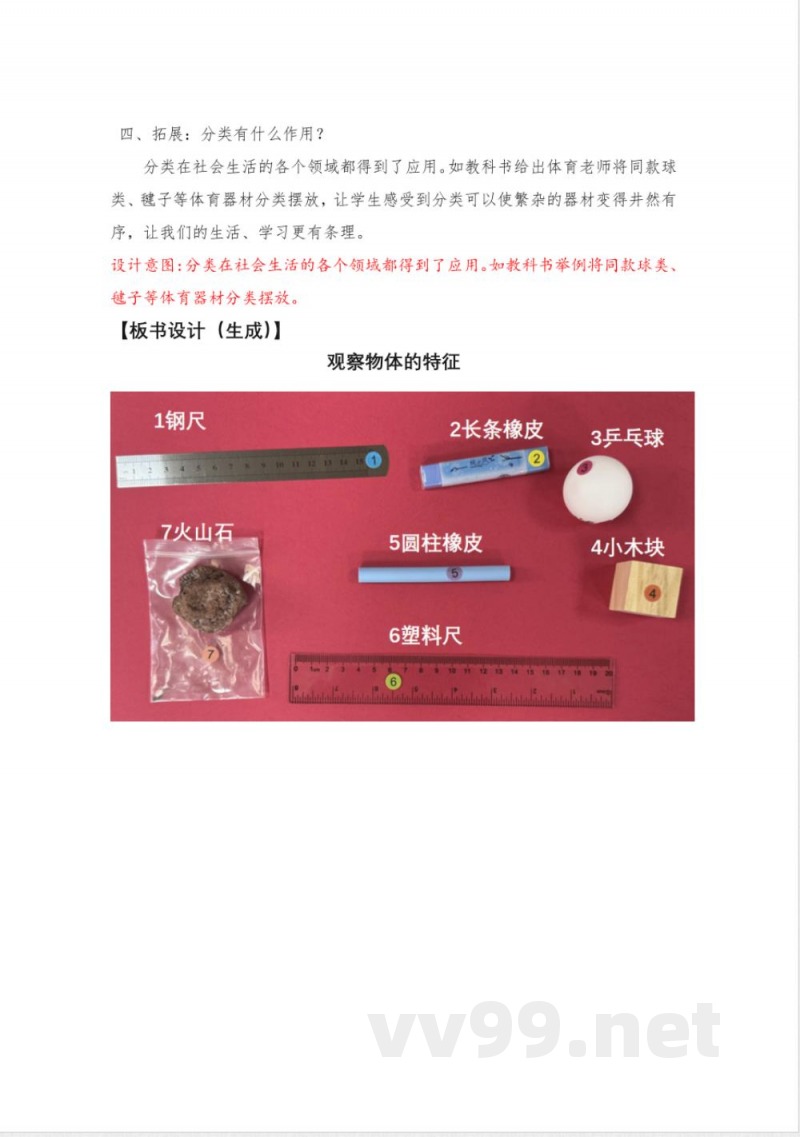 1.2《给物体分类》教学设计 教科版科学一年级下册