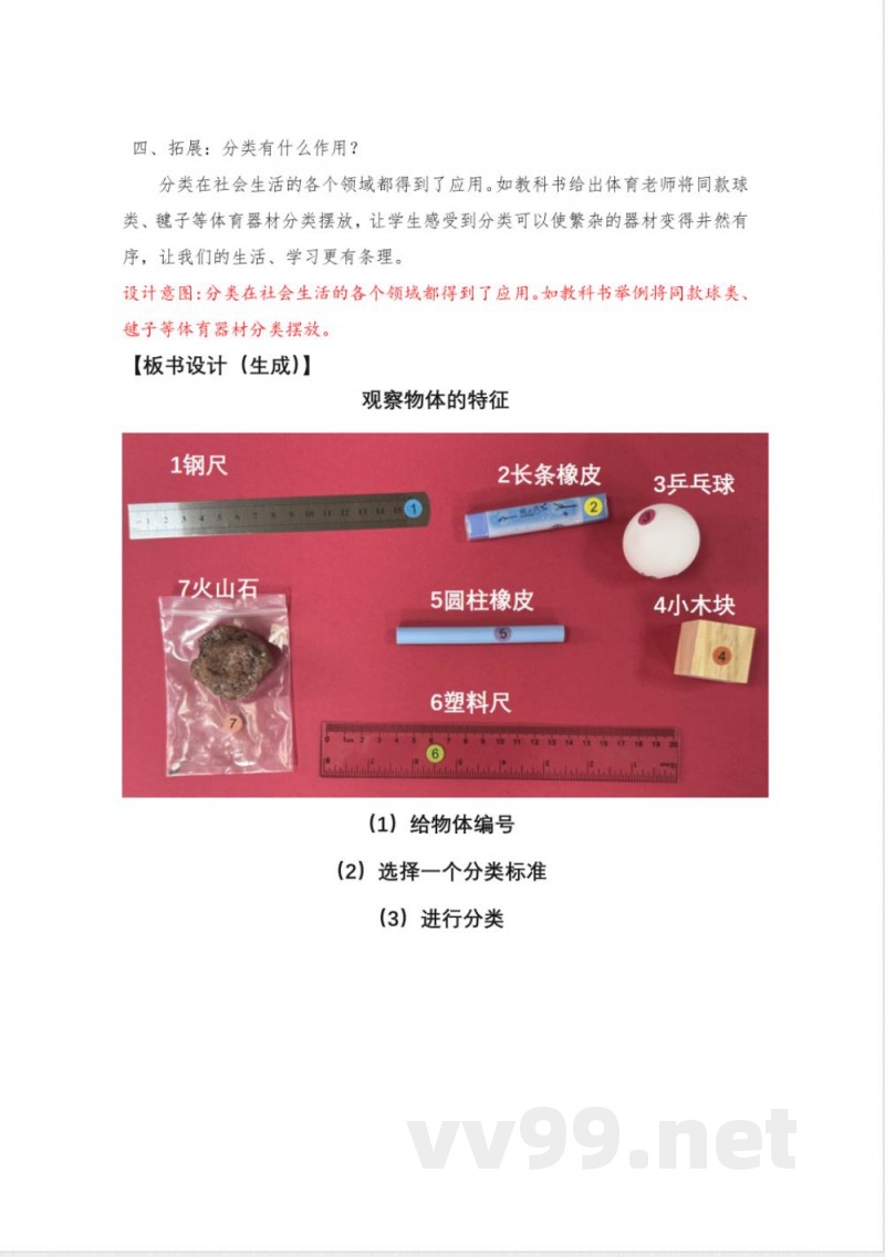 《给物体分类》教学设计 科学一年级下册教科版2025
