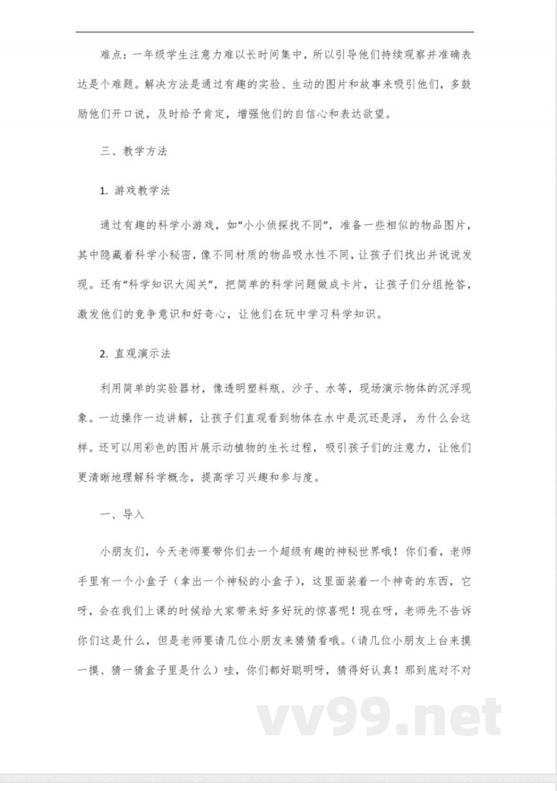 教科版科学一年级教案核心素养