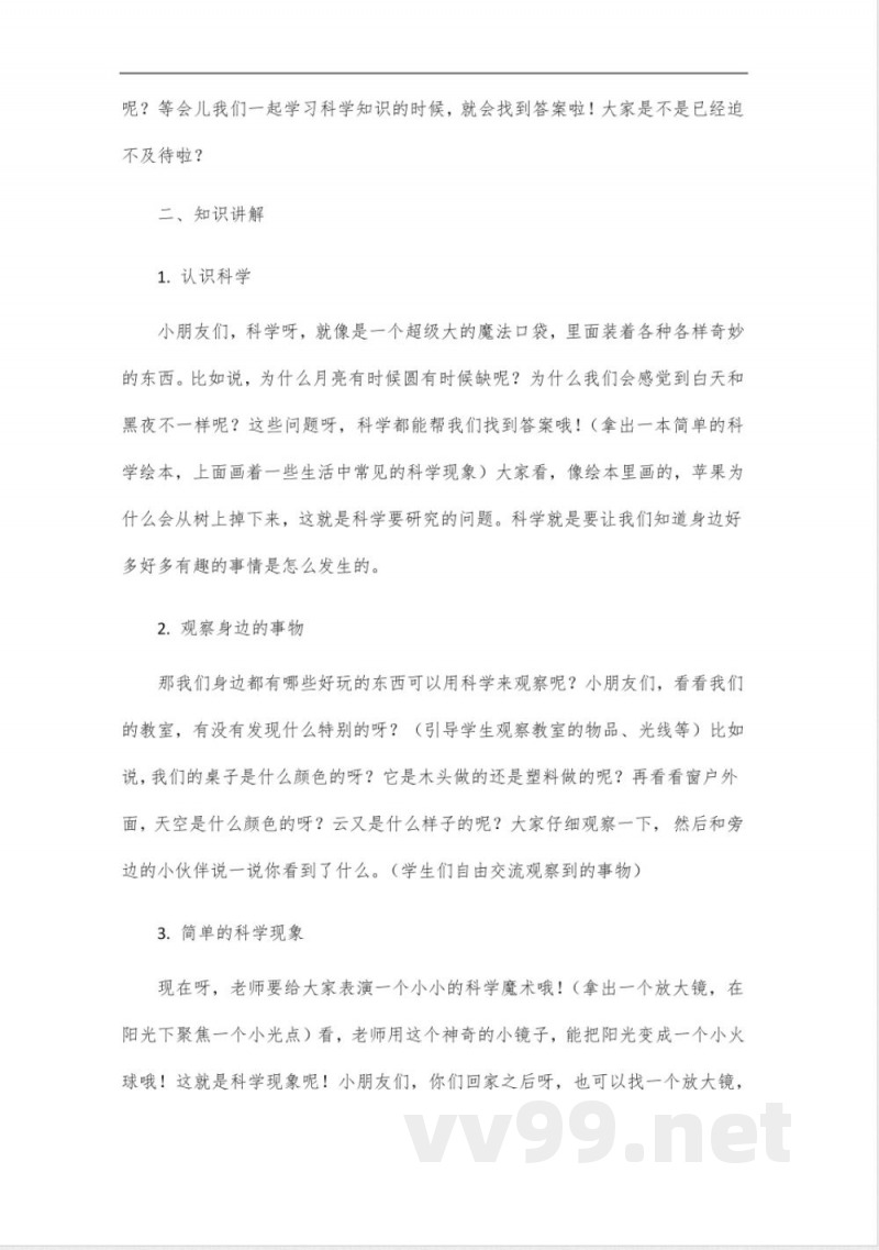 教科版科学一年级教案核心素养