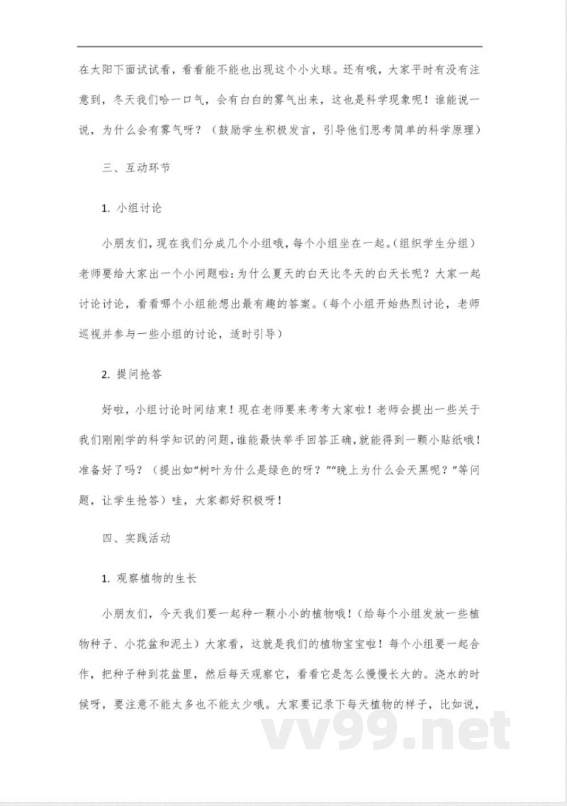 教科版科学一年级教案核心素养