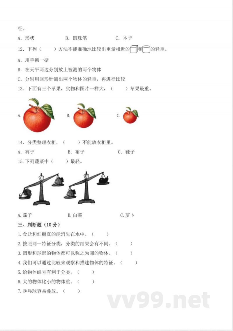 【期中卷】2024~2025学年教科版（2024）科学一年级下册期中检测卷（含答案）