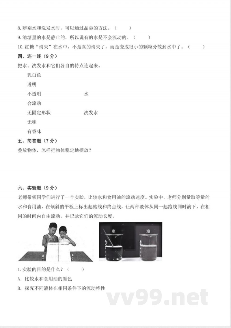 【期中卷】2024~2025学年教科版（2024）科学一年级下册期中检测卷（含答案）
