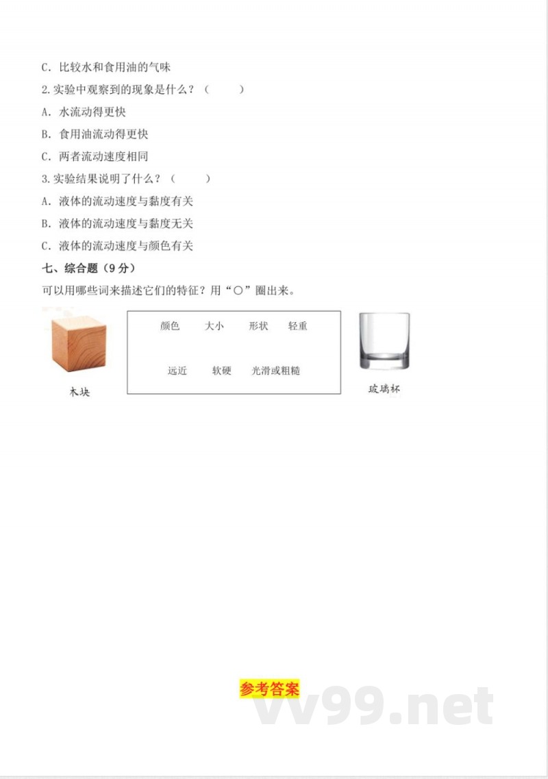 【期中卷】2024~2025学年教科版（2024）科学一年级下册期中检测卷（含答案）