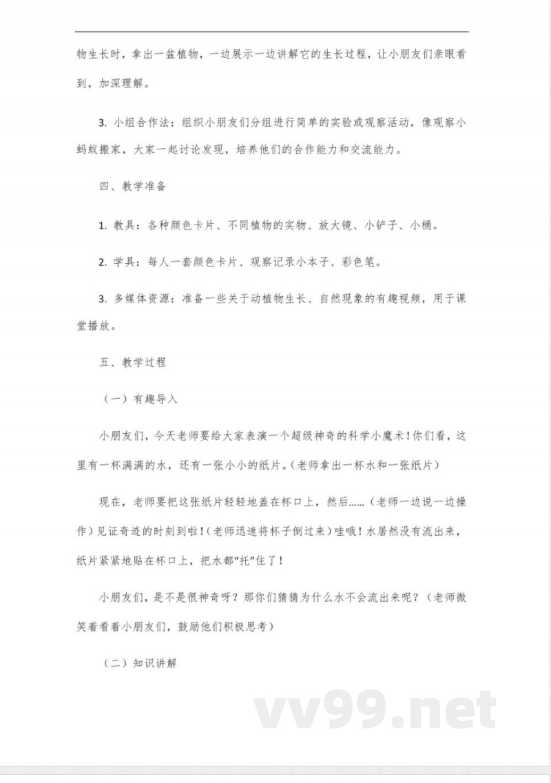 2024年教科版一年级科学教学设计