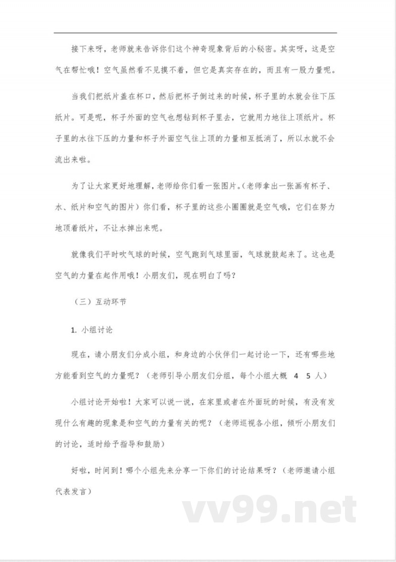 2024年教科版一年级科学教学设计