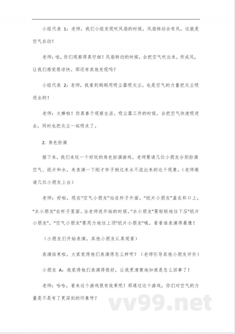 2024年教科版一年级科学教学设计