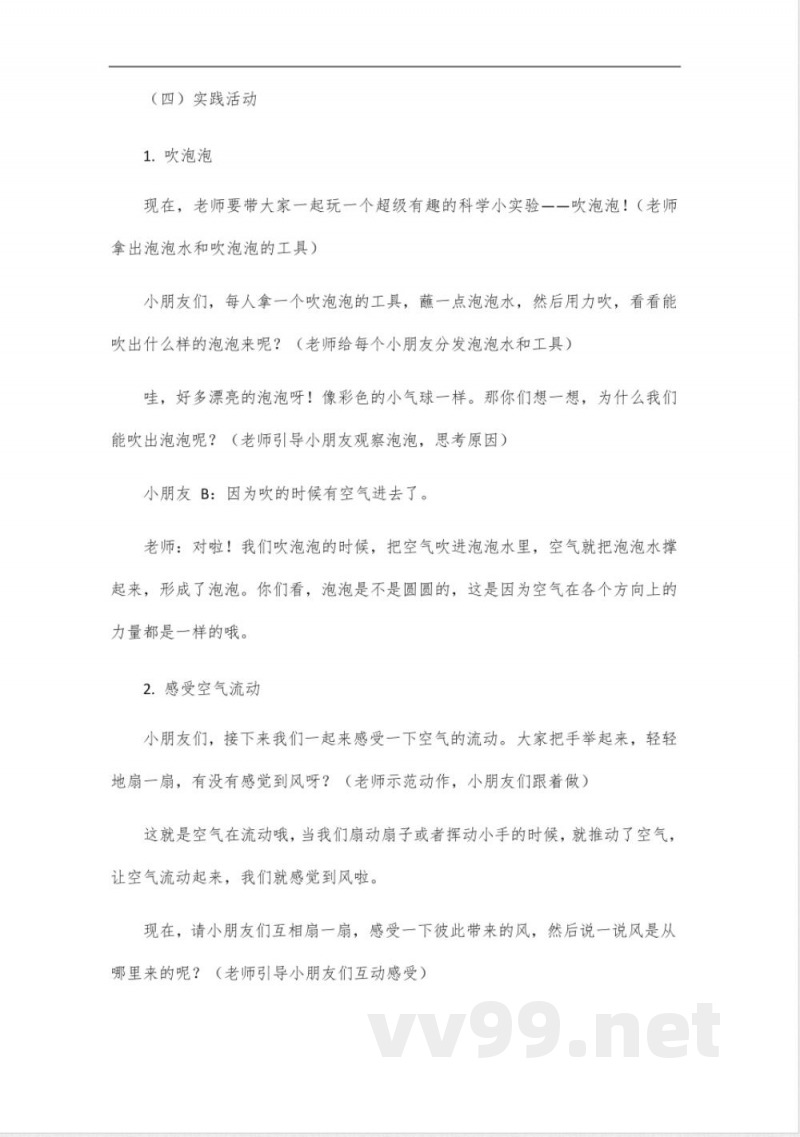 2024年教科版一年级科学教学设计