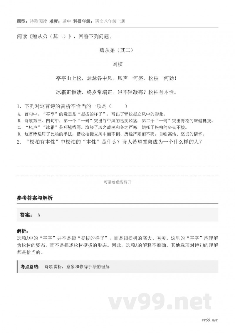 阅读《赠从弟(其二)》,回答下列问题。赠从弟(其二) 刘桢 亭亭山上松,瑟瑟谷中风。风声一何盛,松枝一何劲! ... 阅读《赠从弟(其二)》,回答下列问题。赠从弟(其二) 刘桢 亭亭山上松,瑟瑟谷中风。风声一何盛,松枝一何劲! ...