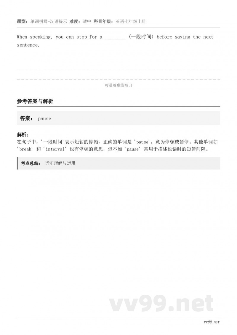 When speaking, you can stop for a ________ (一段时间) befor...