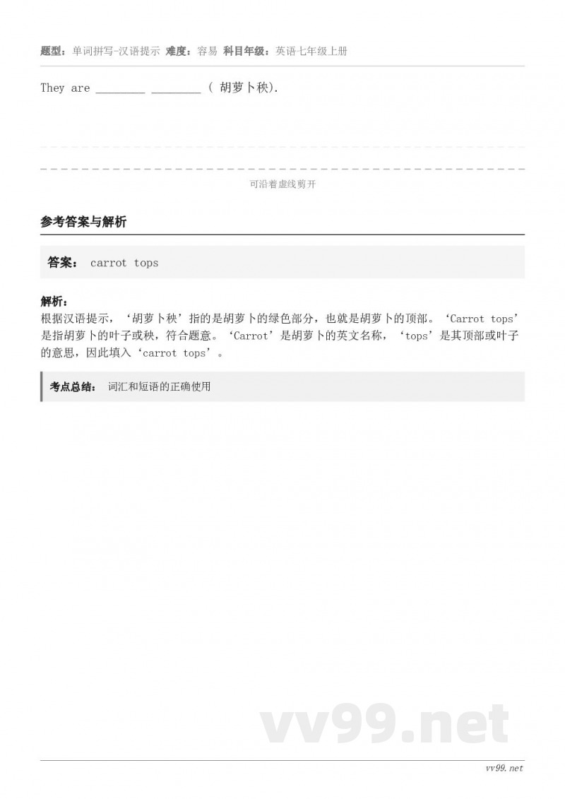 They are ________ ________ ( 胡萝卜秧).