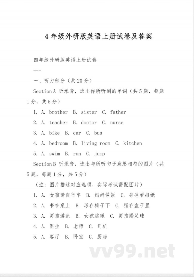 4年级外研版英语上册试卷及答案