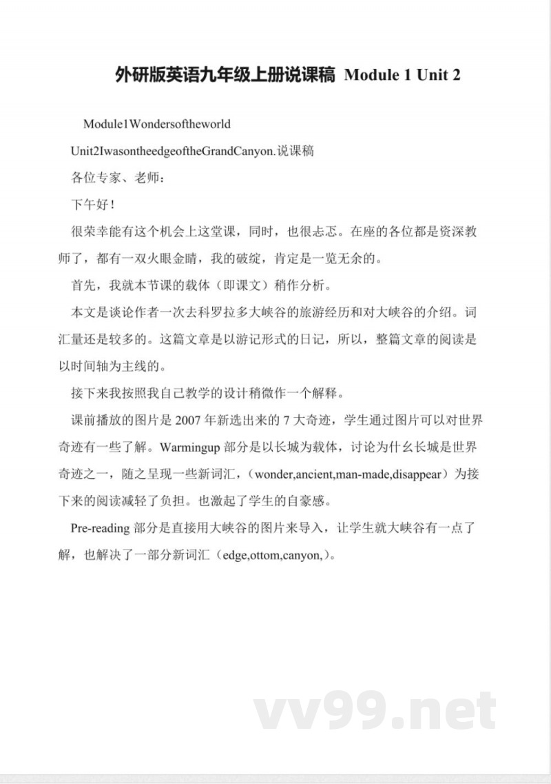 外研版英语九年级上册说课稿-Module-1-Unit-2