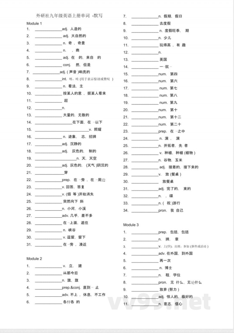外研版初中英语九年级上册单词默写表