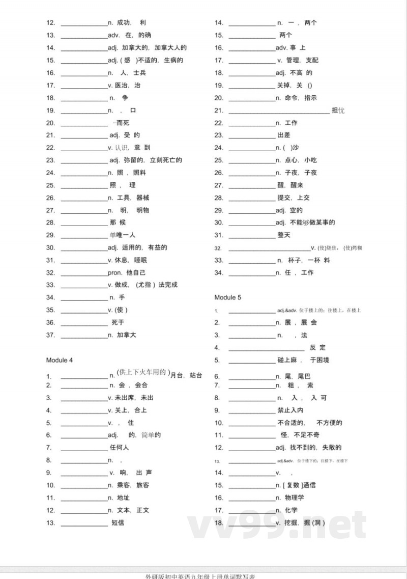 外研版初中英语九年级上册单词默写表