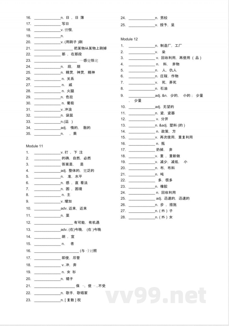 外研版初中英语九年级上册单词默写表