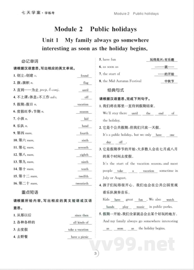 2025年外研版九年级上册英语同步考点手册