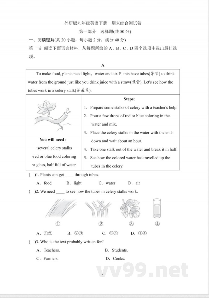 外研版九年级英语下册 期末综合测试卷