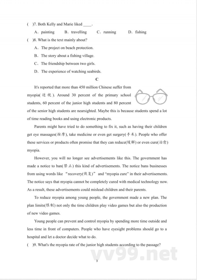 外研版九年级英语下册 期末综合测试卷