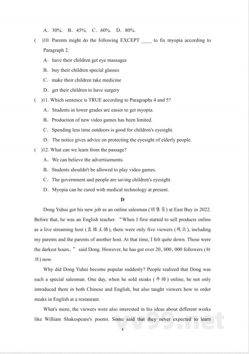 外研版九年级英语下册 期末综合测试卷