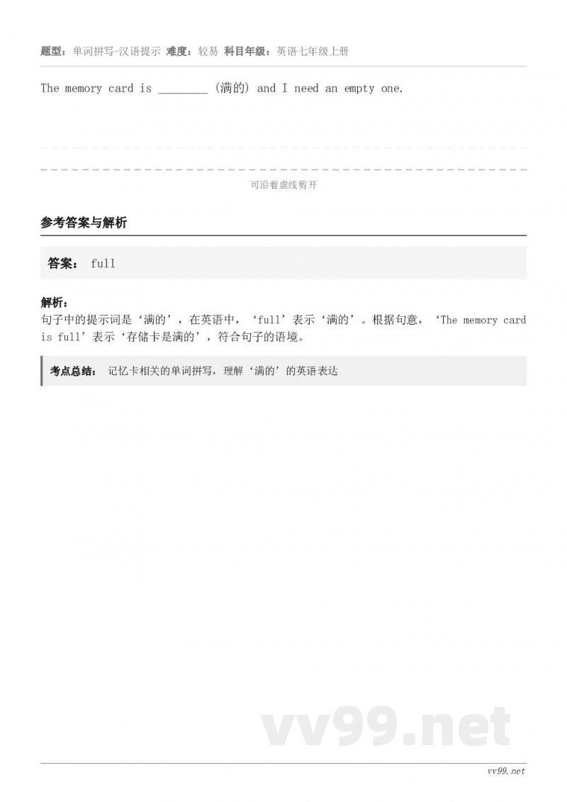 The memory card is ________ (满的) and I need an empty on...