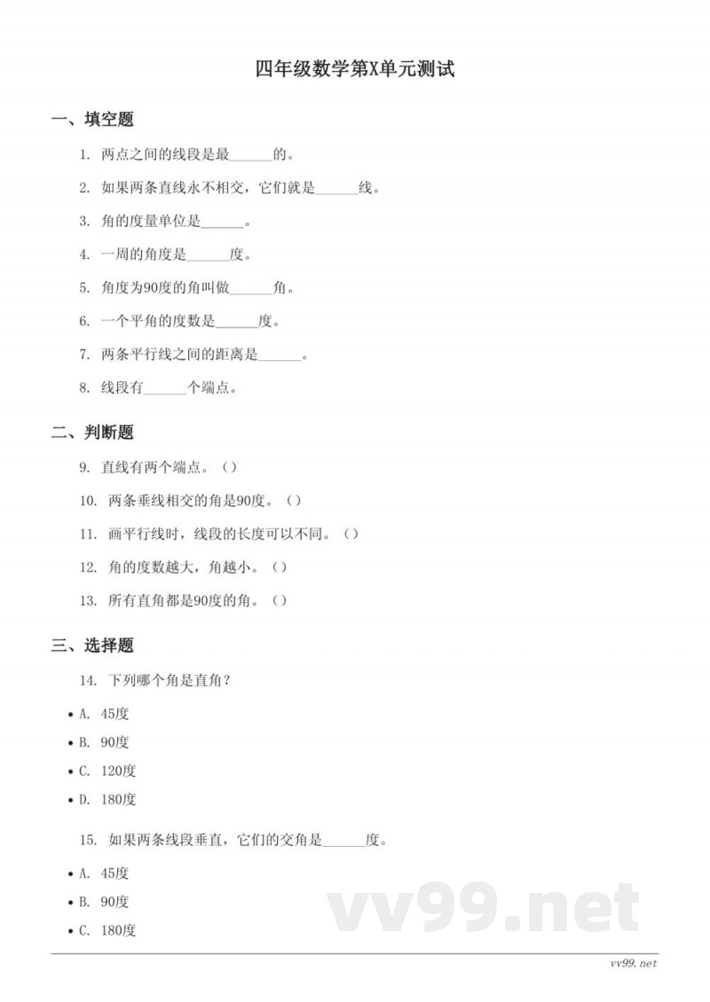 四年级上册数学《垂线与平行线》单元测试 (含答案) - 苏教版 四年级上册数学《垂线与平行线》单元测试 (含答案) - 苏教版