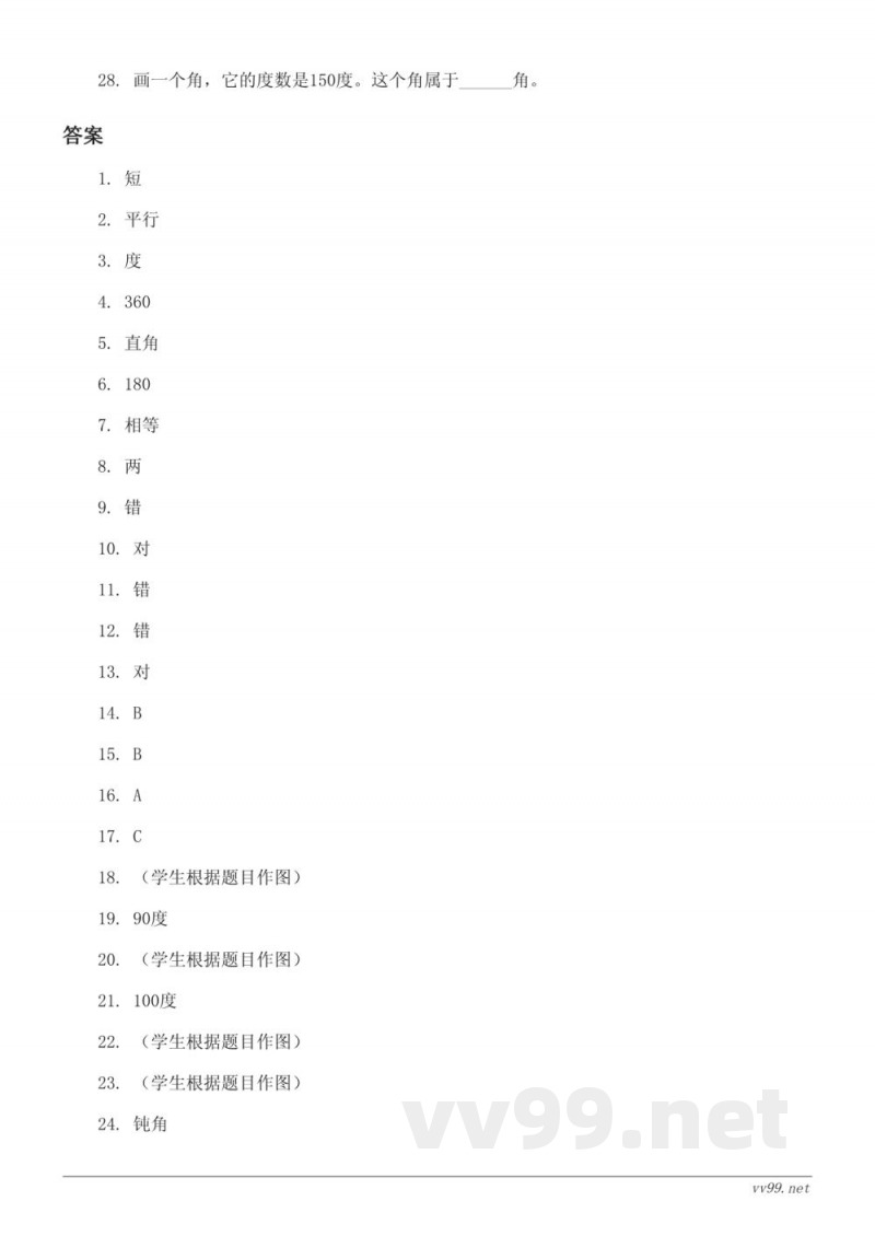 四年级上册数学《垂线与平行线》单元测试 (含答案) - 苏教版 四年级上册数学《垂线与平行线》单元测试 (含答案) - 苏教版