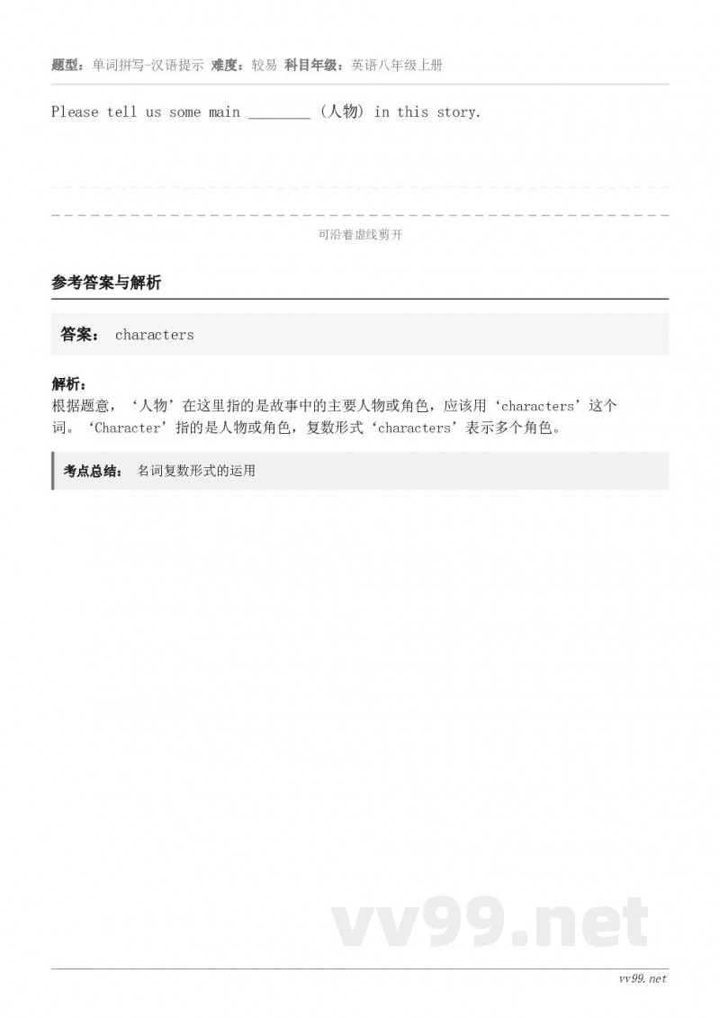 Please tell us some main ________ (人物) in this story.