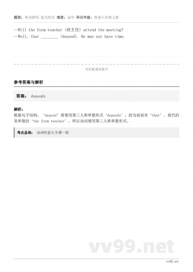 —Will the form teacher (班主任) attend the meeting?—Well, ...