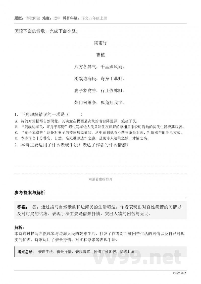阅读下面的诗歌,完成下面小题。梁甫行 曹植 八方各异气,千里殊风雨。 剧哉边海民,寄身于草野。 妻子象禽兽,行... 阅读下面的诗歌,完成下面小题。梁甫行 曹植 八方各异气,千里殊风雨。 剧哉边海民,寄身于草野。 妻子象禽兽,行...