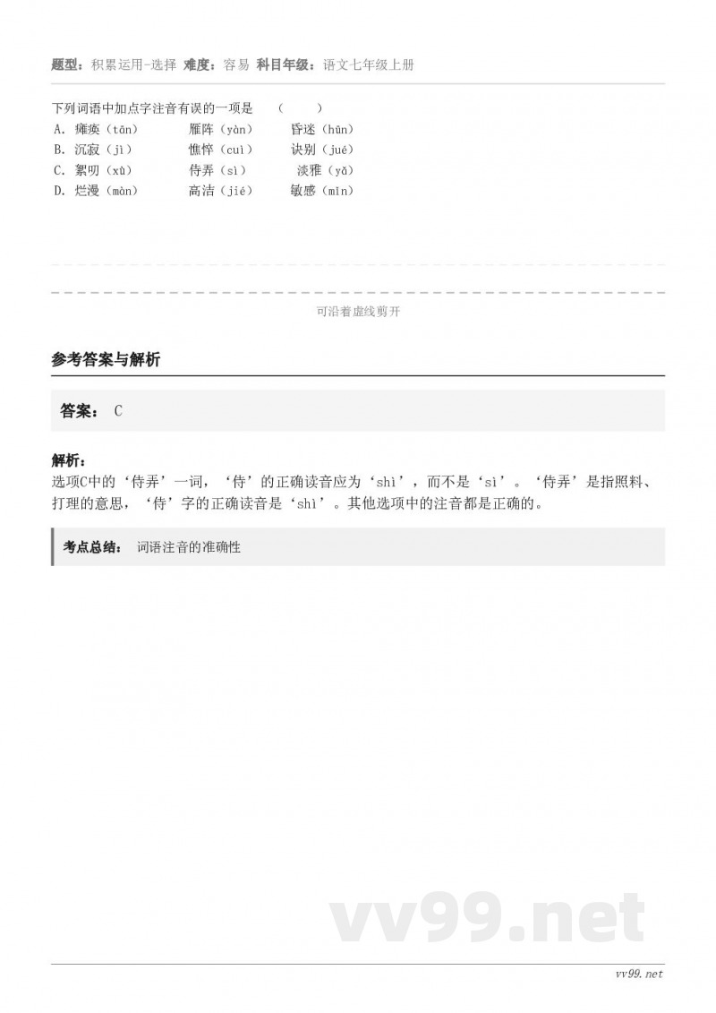 下列词语中加点字注音有误的一项是 ( ) A.瘫痪(tān) 雁阵(yàn) ... 下列词语中加点字注音有误的一项是 ( ) A.瘫痪(tān) 雁阵(yàn) ...