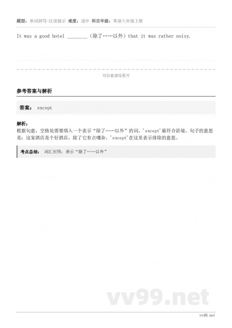 It was a good hotel ________（除了……以外）that it was rather ...