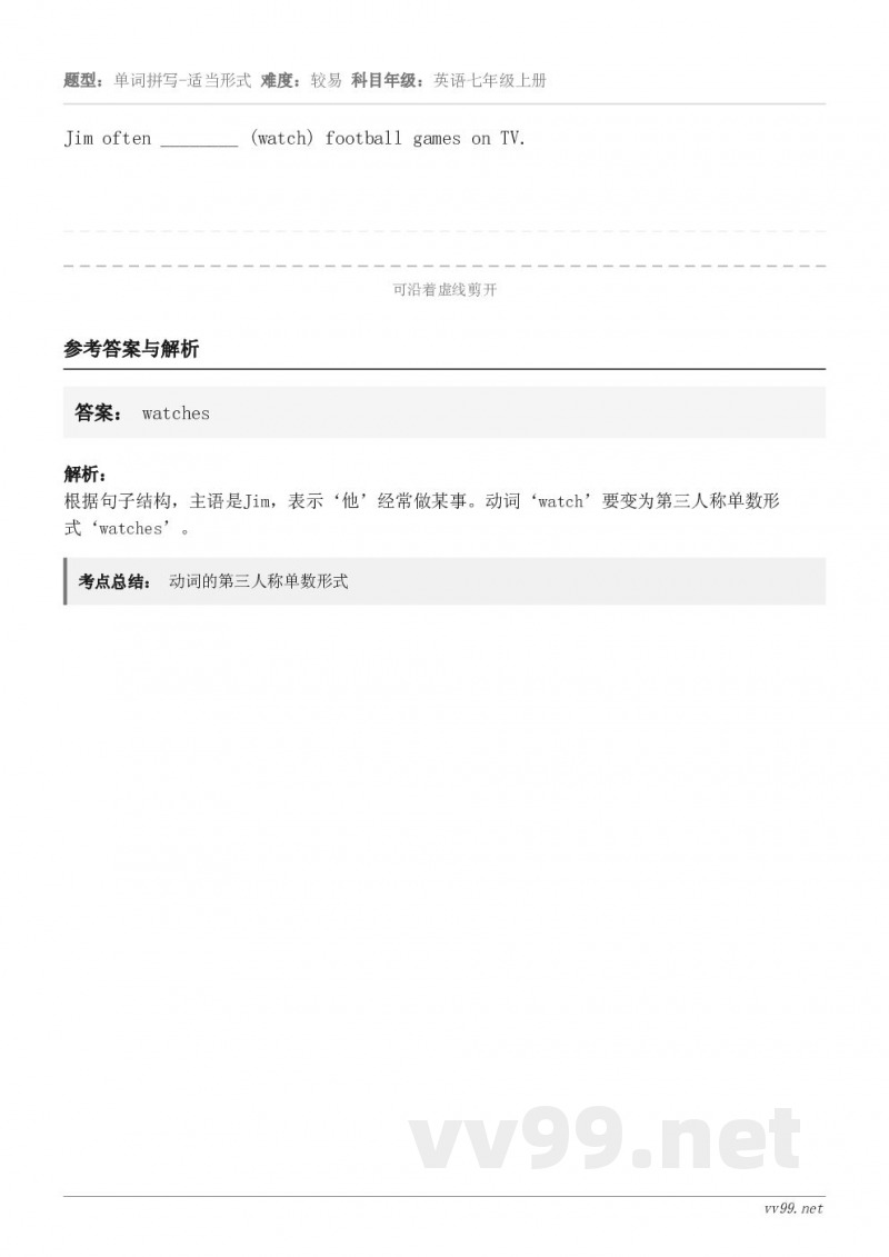 Jim often ________ (watch) football games on TV.