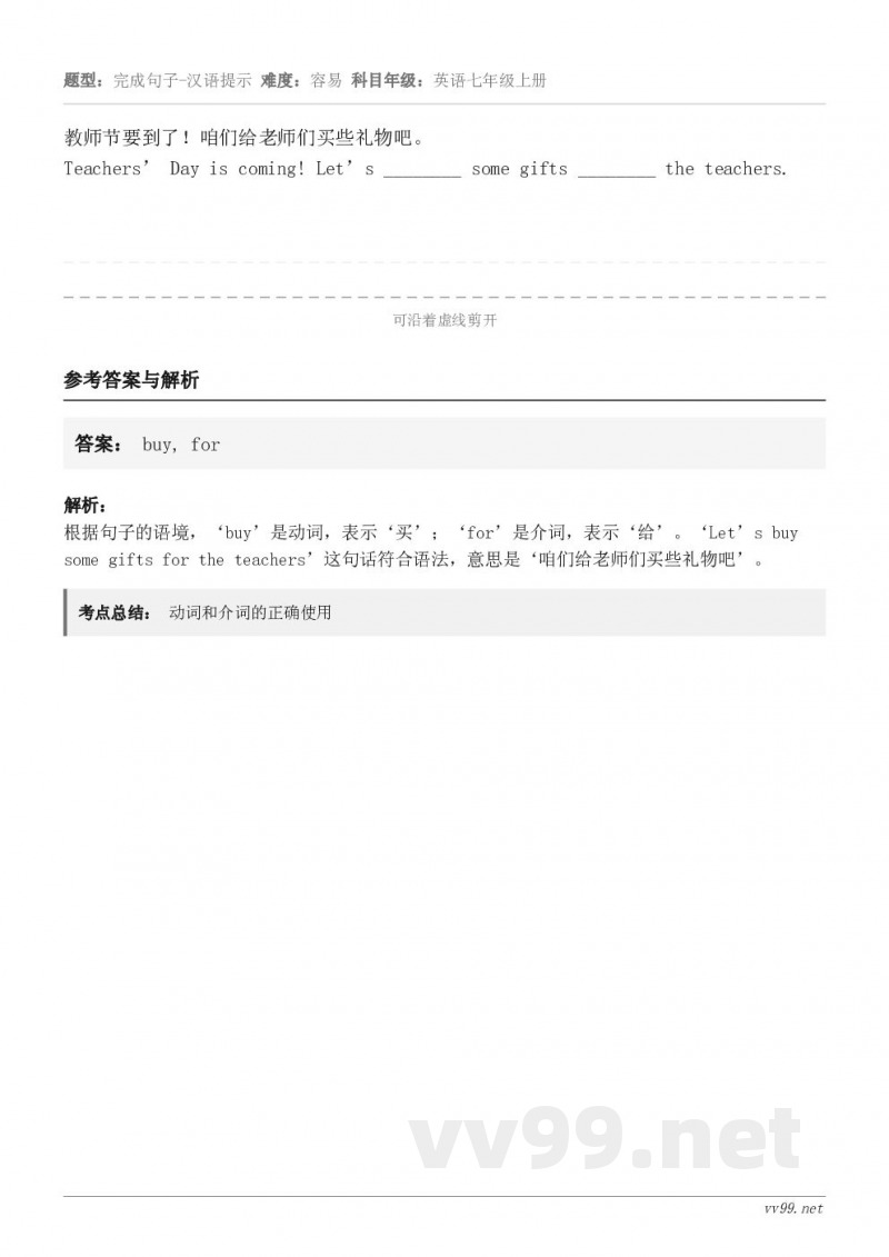 教师节要到了！咱们给老师们买些礼物吧。Teachers’ Day is coming! Let’s _____...