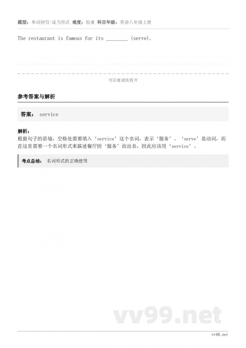 The restaurant is famous for its ________ (serve).