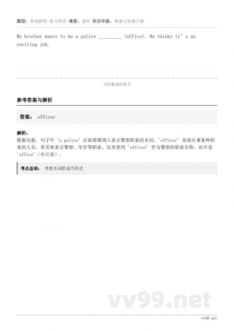 My brother wants to be a police _________ (office). He ...