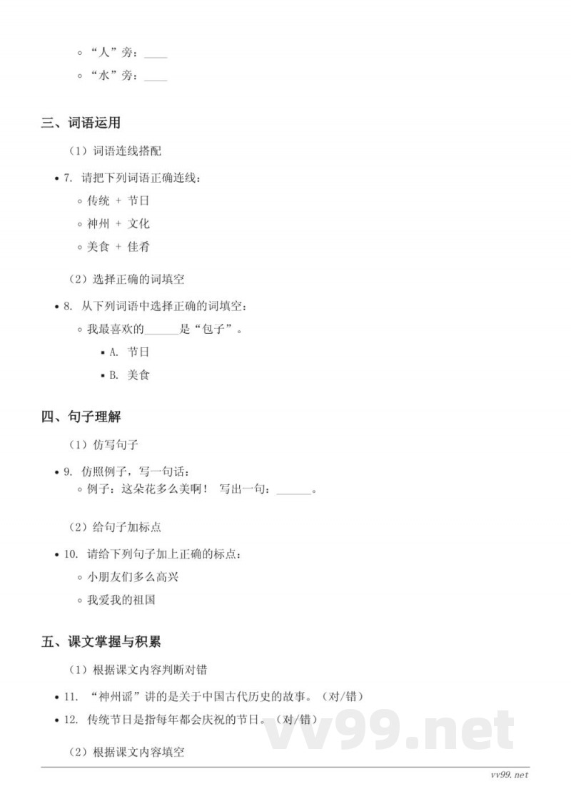 统编版二年级下册语文第1单元测试（含答案）