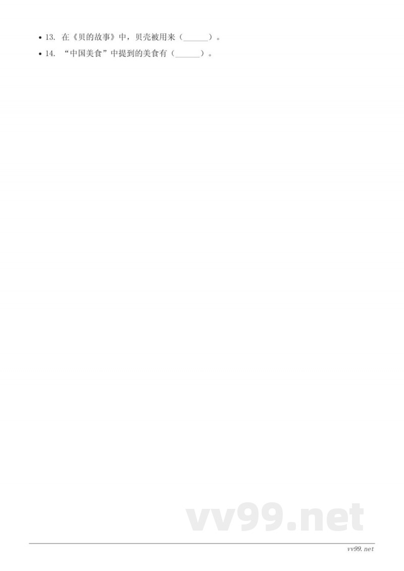 统编版二年级下册语文第1单元测试（含答案）