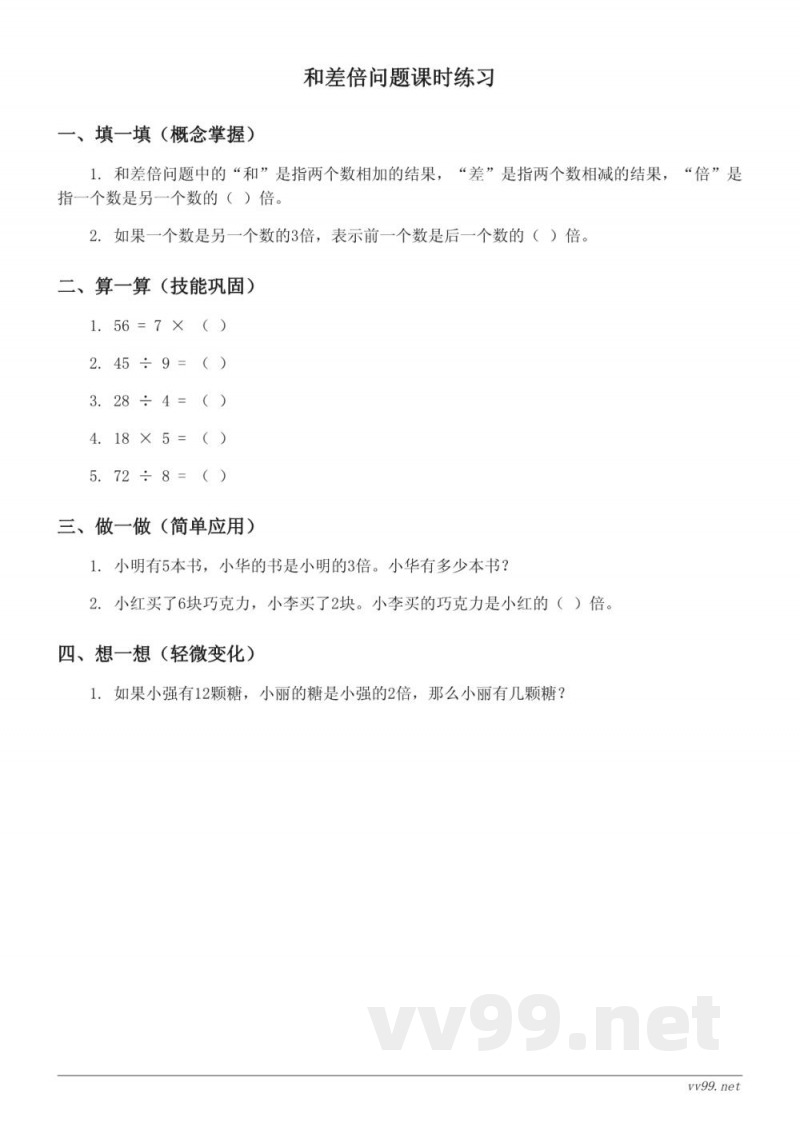 苏教版四年级下册数学：和差倍问题课时练习（含答案）