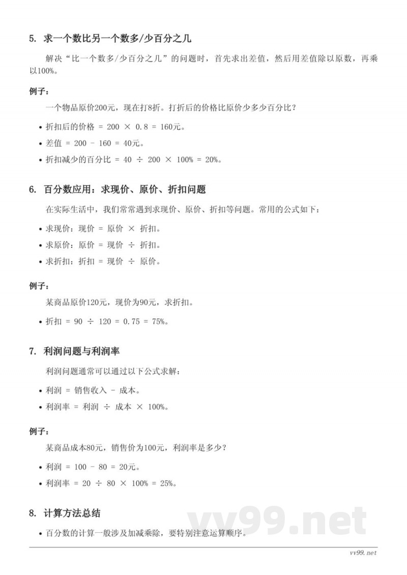 苏教版六年级数学:百分数知识点梳理 苏教版六年级数学:百分数知识点梳理