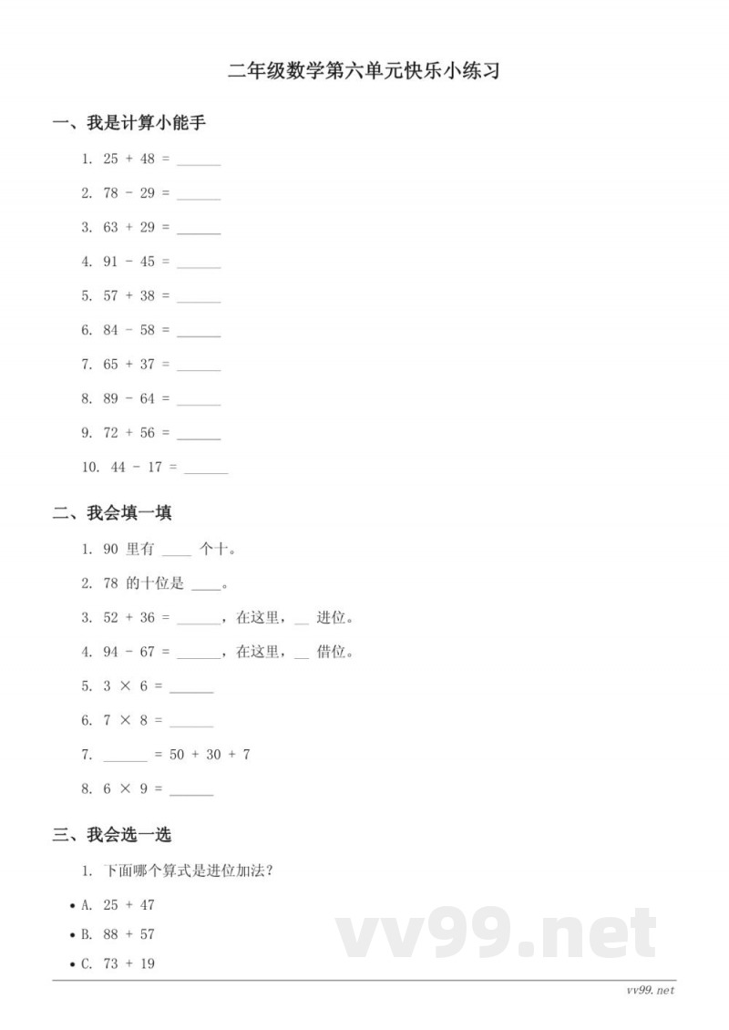 青岛版二年级下册数学（含答案）
