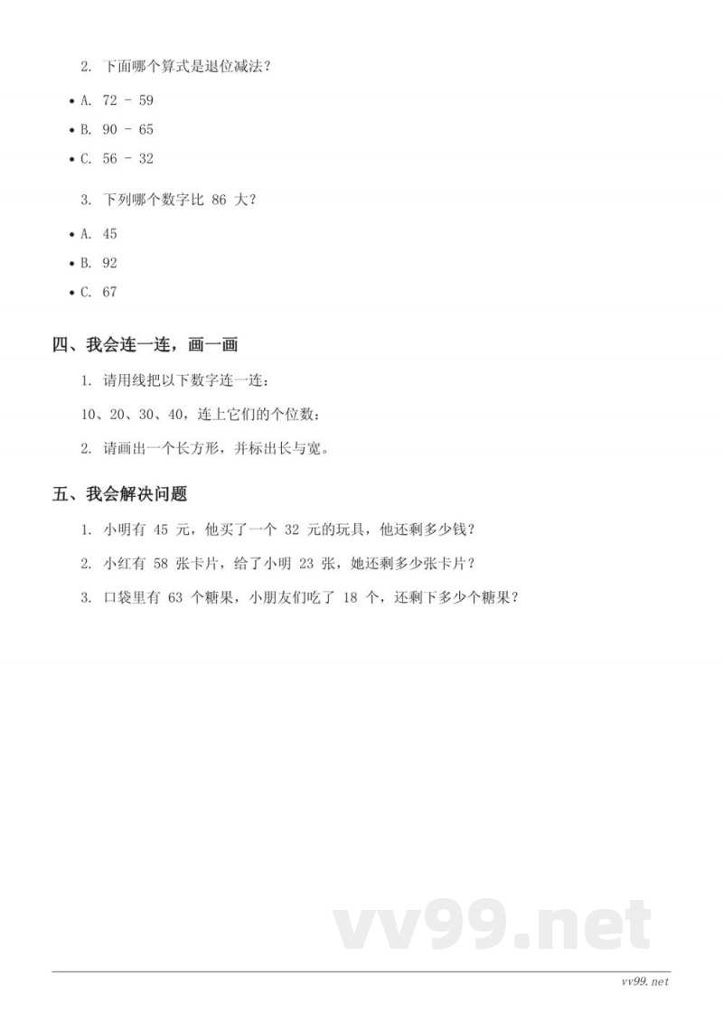 青岛版二年级下册数学（含答案）